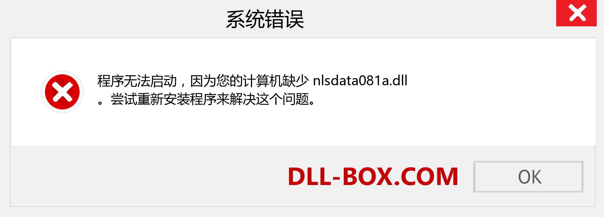 nlsdata081a.dll 文件丢失？。 适用于 Windows 7、8、10 的下载 - 修复 Windows、照片、图像上的 nlsdata081a dll 丢失错误